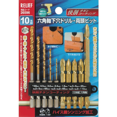 トラスコ中山 RELIEF 六角軸下穴両頭セットS10（ご注文単位1個）【直送品】