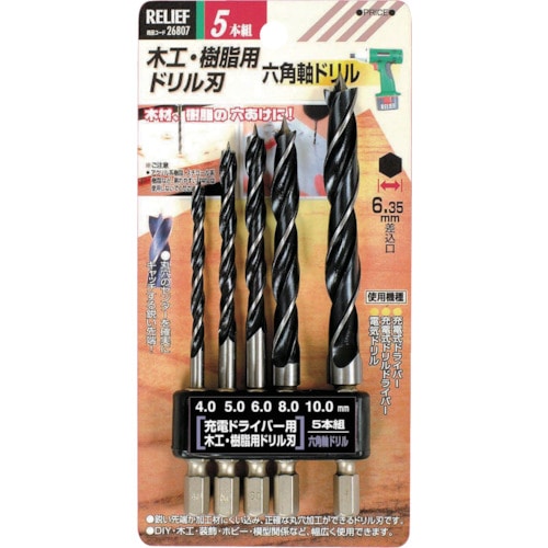 トラスコ中山 RELIEF 六角軸木工・樹脂用ドリル5本組4－10mm 853-0704  (ご注文単位1個) 【直送品】