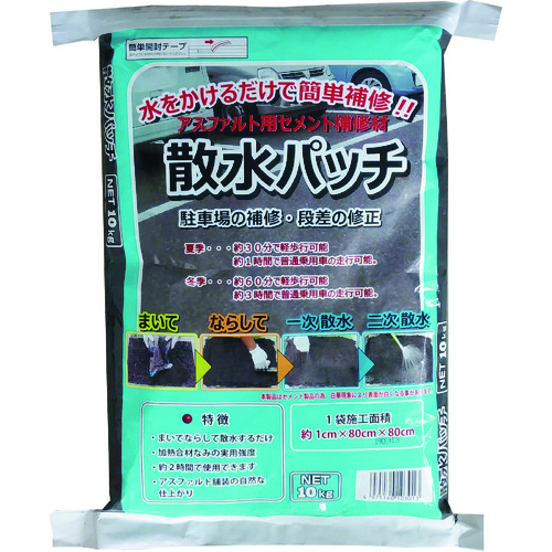 トラスコ中山 MATERAN 散水パッチ 10kg (1袋入)【単位：袋】（ご注文単位1袋）【直送品】