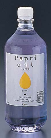 パプリオイル　インドア用 900ml　OCI90Y　黄 1個（ご注文単位1個）【直送品】