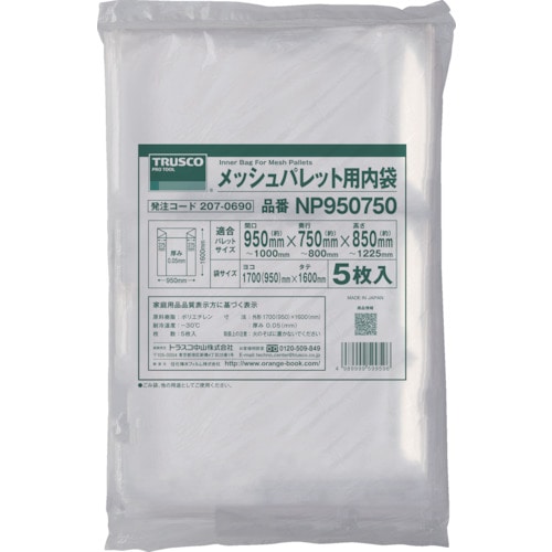 トラスコ中山 TRUSCO メッシュパレット用内袋 間口1150～1200X奥行950～1000 5枚入（ご注文単位1袋）【直送品】