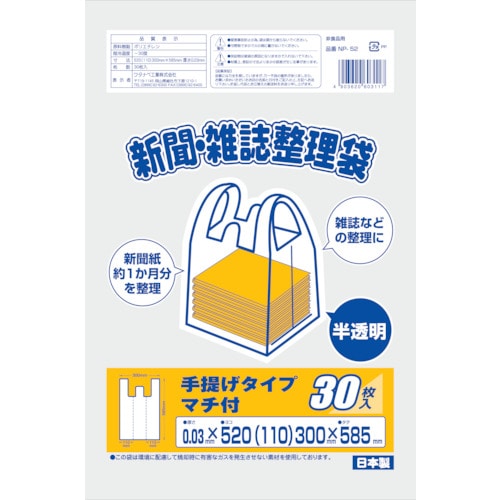 トラスコ中山 ワタナベ 新聞雑誌整理袋 半透明（ご注文単位1袋）【直送品】