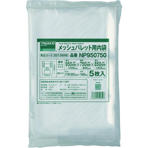 トラスコ中山 TRUSCO メッシュパレット用内袋 間口950～1000X奥行750～800 5枚入（ご注文単位1袋）【直送品】