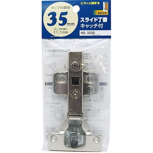 トラスコ中山 WAKI スライド丁番 NS‐3550 35mm 全かぶせ キャッチ付き（ご注文単位1個）【直送品】