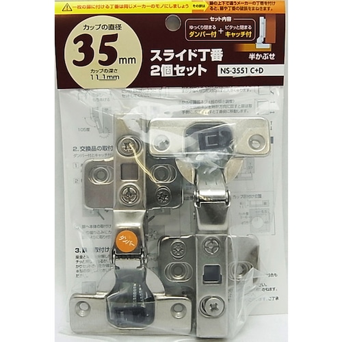 トラスコ中山 WAKI スライド丁番2個セット NS‐3551 C＋D2P 35mm 半かぶせ ダンパー付き＋キャッチ付き（ご注文単位1袋）【直送品】