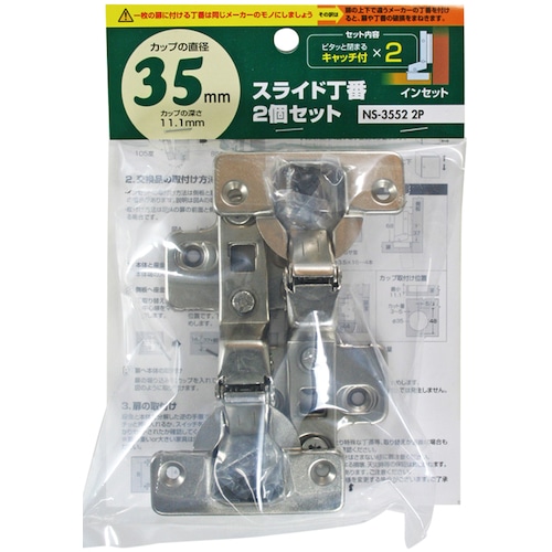 トラスコ中山 WAKI スライド丁番2個セット NS‐3552 2P 35mm インセット キャッチ付きX2 147-6152  (ご注文単位1袋) 【直送品】