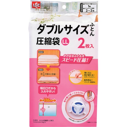 トラスコ中山 レック Baふとん圧縮袋LL2枚入（ご注文単位1個）【直送品】