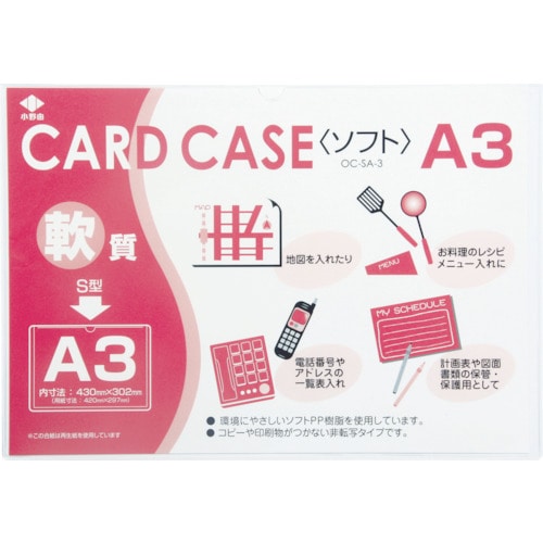 トラスコ中山 小野由 軟質カードケース(A3)（ご注文単位1枚）【直送品】