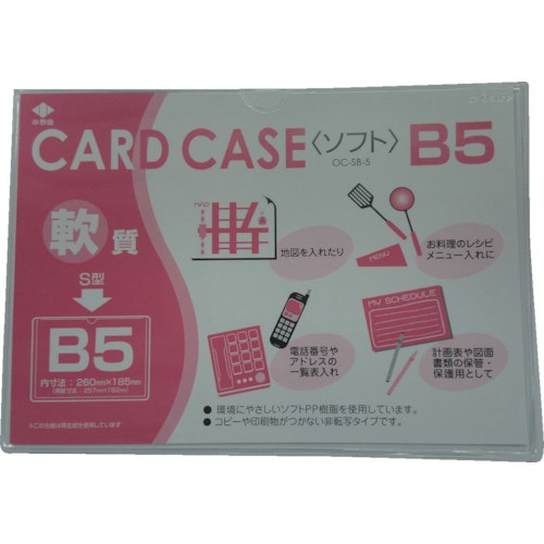 トラスコ中山 小野由 軟質カードケース(B5)（ご注文単位1枚）【直送品】