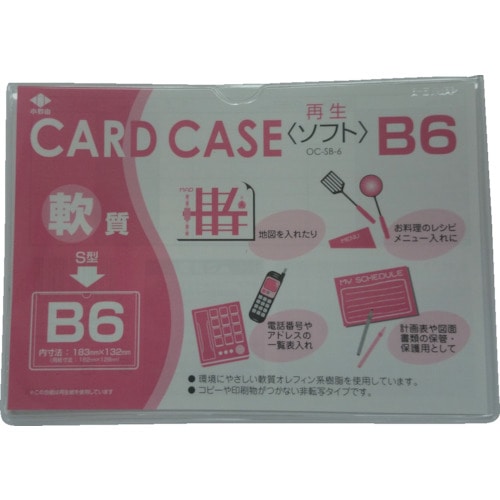 トラスコ中山 小野由 軟質カードケース(B6)（ご注文単位1枚）【直送品】