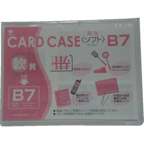 トラスコ中山 小野由 軟質カードケース(B7)（ご注文単位1枚）【直送品】