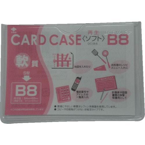 トラスコ中山 小野由 軟質カードケース(B8)（ご注文単位1枚）【直送品】