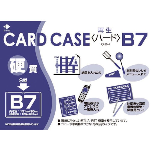 トラスコ中山 小野由 リサイクルカードケース 硬質タイプ B7 厚み0.4mm（ご注文単位1枚）【直送品】