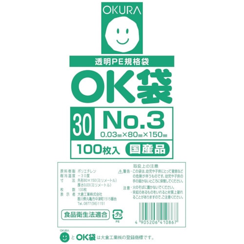 トラスコ中山 オークラ OK袋0.03mm3号サイドシール（ご注文単位1袋）【直送品】