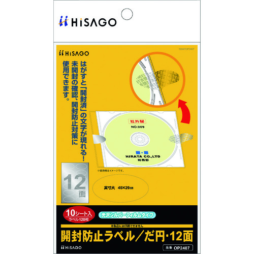 トラスコ中山 ヒサゴ 開封防止ラベル だ円・12面 222-6486  (ご注文単位1パック) 【直送品】
