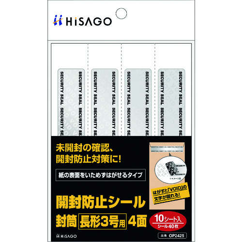トラスコ中山 ヒサゴ 開封防止シール 封筒 長形3号用 4面 222-7102  (ご注文単位1パック) 【直送品】