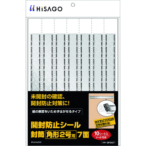 トラスコ中山 ヒサゴ 開封防止シール 封筒 角形2号用 7面 222-7010  (ご注文単位1パック) 【直送品】