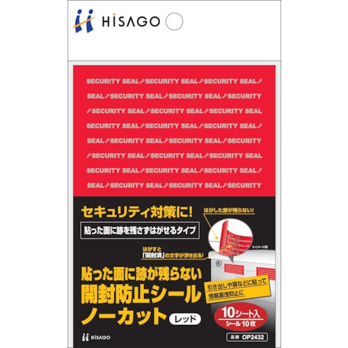 トラスコ中山 ヒサゴ 貼った面に跡が残らない開封防止シールノーカットレッド（ご注文単位1パック）【直送品】