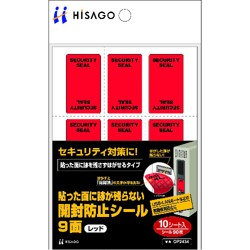 トラスコ中山 ヒサゴ 貼った面に跡が残らない開封防止シール9面レッド（ご注文単位1パック）【直送品】