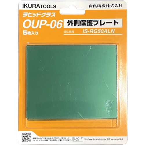 トラスコ中山 育良 RG50AL（N）用外側保護プレート（42305） 145-9761  (ご注文単位1セット) 【直送品】