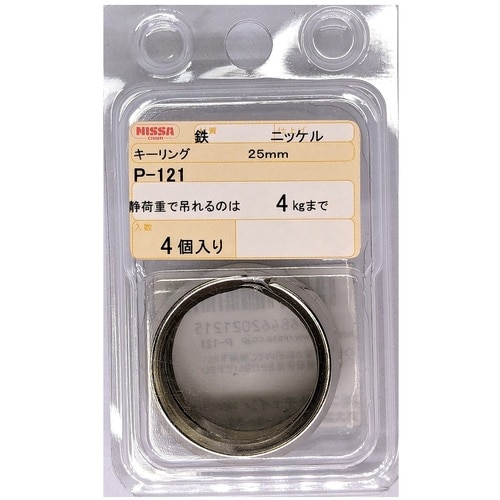 トラスコ中山 ニッサチェイン ニッケルキーリング 25mm (4個入)（ご注文単位5パック）【直送品】