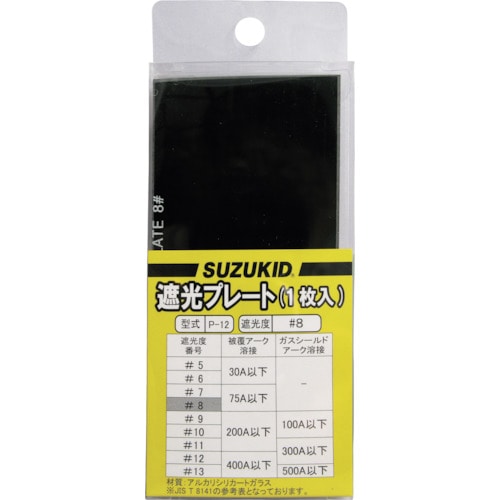 トラスコ中山 SUZUKID 溶接用遮光プレート#8 ガラス製 1枚入（ご注文単位1個）【直送品】