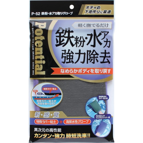 トラスコ中山 Potential 清掃用品 鉄粉・水アカ取りグローブ（ご注文単位1枚）【直送品】