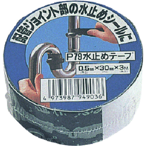 トラスコ中山 SANEI 水止めテープ 166-7524  (ご注文単位1個) 【直送品】