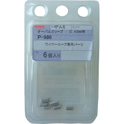 トラスコ中山 ニッサチェイン オーバルスリーブ 0.45mm用（6個入り） 849-0433  (ご注文単位1パック) 【直送品】