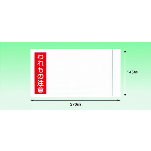 トラスコ中山 パピルス デリバリーパック われもの注意（長3封筒サイズ用）145×270 100枚入 全面糊 405-4747  (ご注文単位1パック) 【直送品】