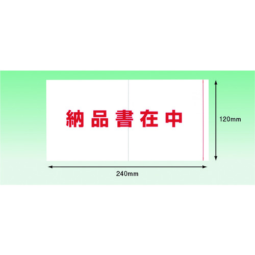 トラスコ中山 パピルス デリバリーパック ポケットタイプ 納品書在中（長4封筒サイズ用）120×240 100枚入 全面糊 215-8759  (ご注文単位1パック) 【直送品】