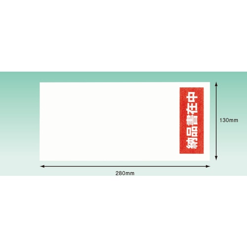 トラスコ中山 パピルス 紙製デリバリーパック（A4 3つ折サイズ用）130×280 100枚入 部分糊 128-2871  (ご注文単位1パック) 【直送品】