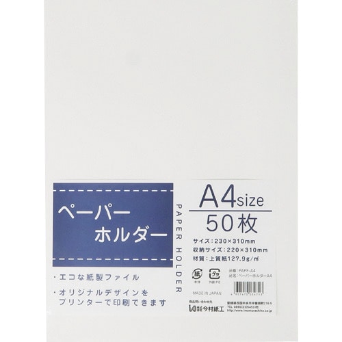 トラスコ中山 キングコーポ ペーパーホルダー A4判 220×310mm 50枚入（ご注文単位1パック）【直送品】