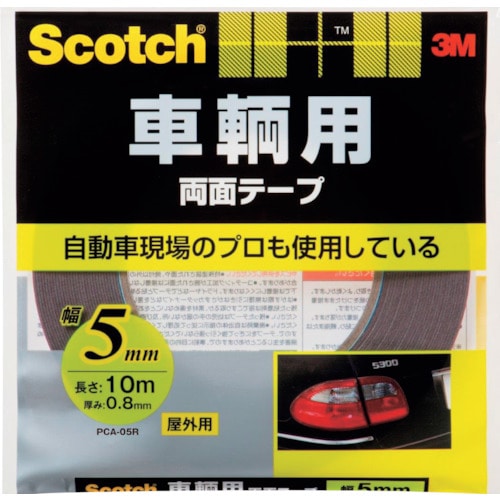 トラスコ中山 3M スコッチ 車輌用両面テープ 5mm×10m（ご注文単位1巻）【直送品】