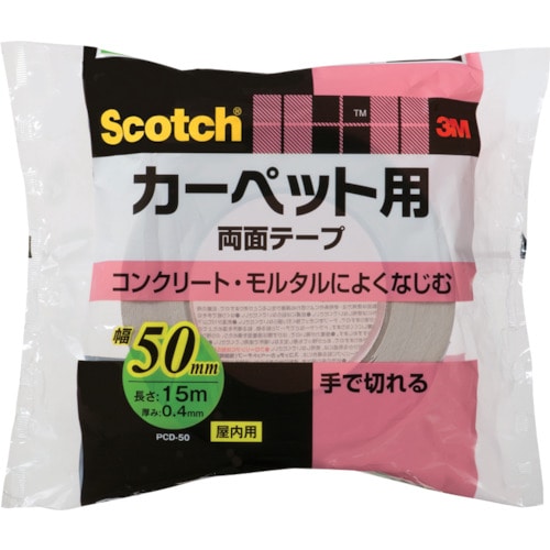 トラスコ中山 3M スコッチ カーペット固定用両面テープ 50mm×15m（ご注文単位1巻）【直送品】