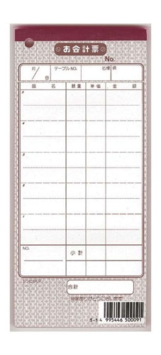 シンビ　会計伝票（10冊入）伝票-9洋 複写 1袋（ご注文単位1袋）【直送品】