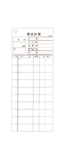 会計伝票　レストラン・居酒屋用　2枚複写 K604　　（20冊入） 1個（ご注文単位1個）【直送品】