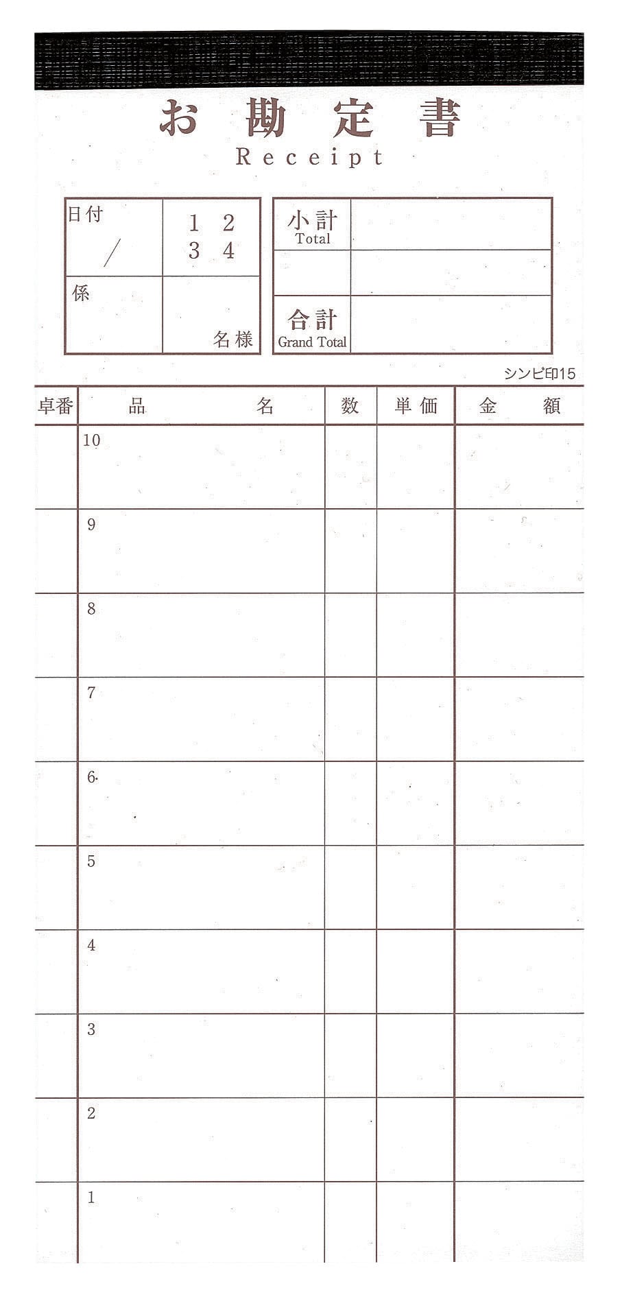 シンビ　会計伝票　伝票ー15　ミシン入り 複写（50組×10冊入） 1個（ご注文単位1個）【直送品】