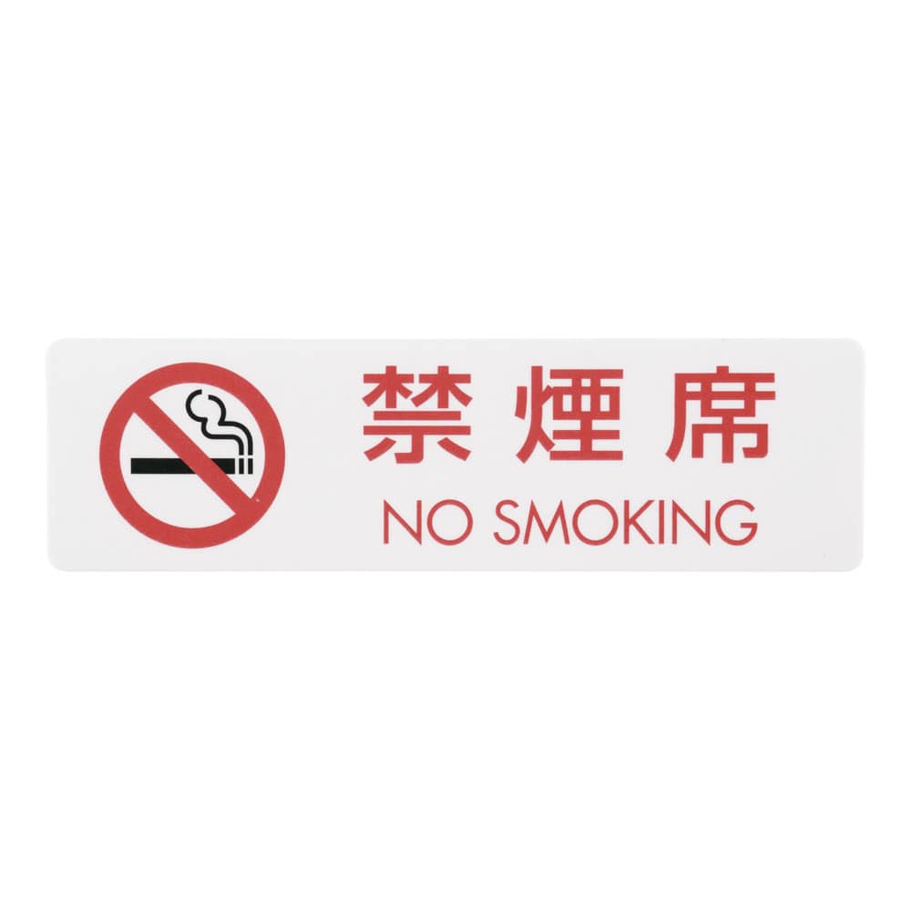 シールサイン（5枚入）ES721-5 禁煙席　NO　SMOKING 1袋（ご注文単位1袋）【直送品】