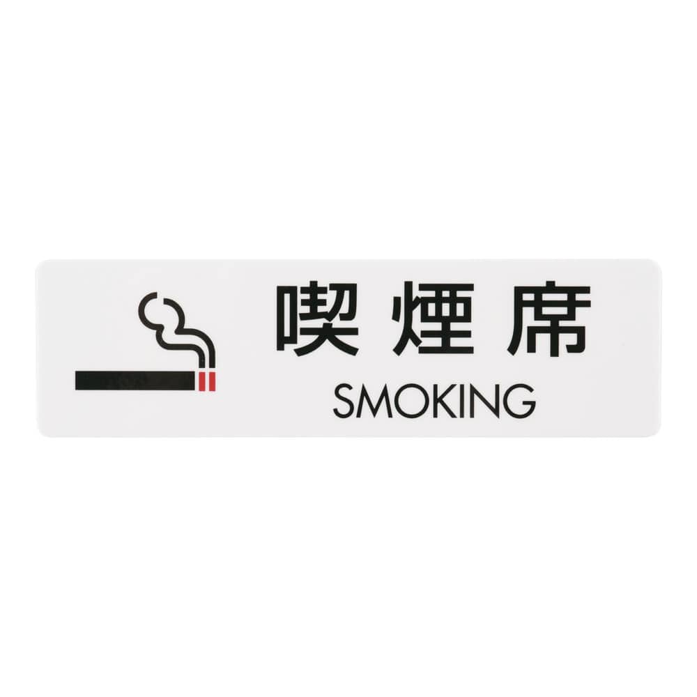 シールサイン（5枚入）ES721-6 喫煙席　SMOKING 1袋（ご注文単位1袋）【直送品】