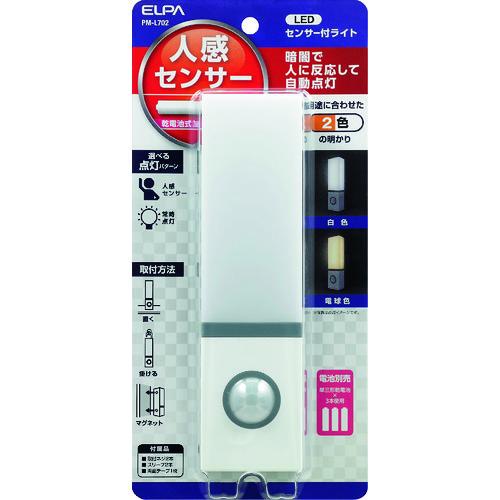 トラスコ中山 ELPA LEDセンサー付ライト 202-4574  (ご注文単位1個) 【直送品】