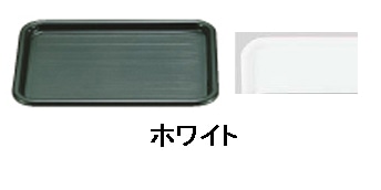 マジックトレー角型　10インチ（小） ホワイト 1袋（ご注文単位1袋）【直送品】