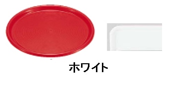 マジックトレー丸型　14インチ（大） ホワイト 1袋（ご注文単位1袋）【直送品】