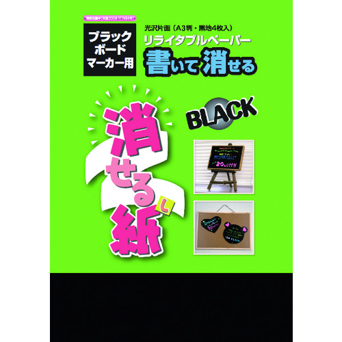 トラスコ中山 欧文印刷 消せる紙ブラック A3（ご注文単位1冊）【直送品】