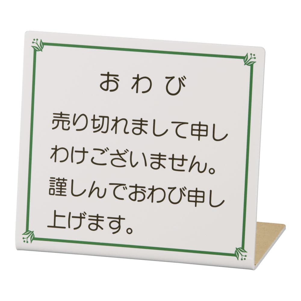 おわび札 №5 1袋（ご注文単位1袋）【直送品】