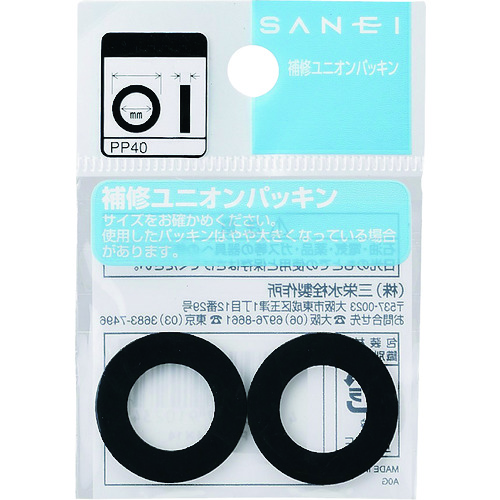 トラスコ中山 SANEI ユニオンパッキン 167-1344  (ご注文単位1個) 【直送品】