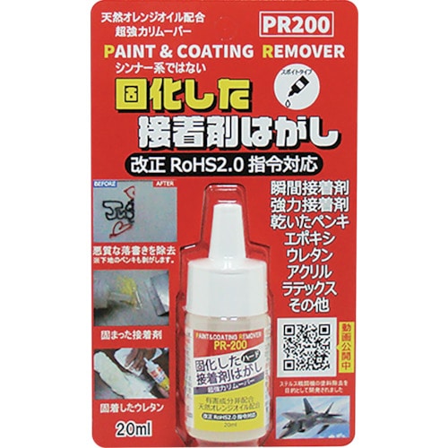 トラスコ中山 ディゾルビット ハード接着剤はがし20 ML 579-5027  (ご注文単位1本) 【直送品】