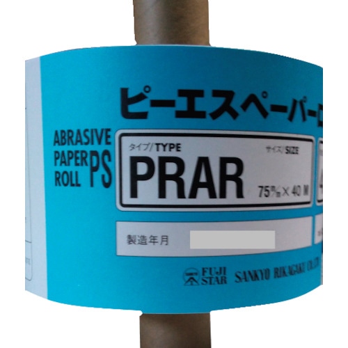 トラスコ中山 三共 PRAR-PRピーエスロール-75X25M#150（ご注文単位1本）【直送品】