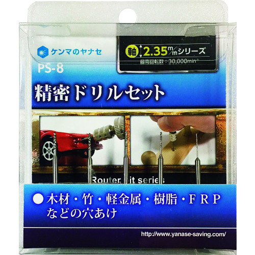 トラスコ中山 ヤナセ 精密ドリルセット 531-2089  (ご注文単位1セット) 【直送品】