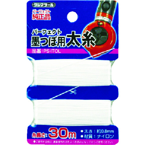 トラスコ中山 タジマ パーフェクト墨つぼ用太糸 0.8mm×30m（ご注文単位1個）【直送品】